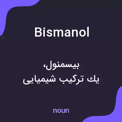 معنی bismanol به فارسی معنی bismanol به فارسی