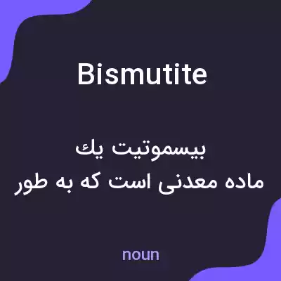 معنی bismutite به فارسی معنی bismutite به فارسی