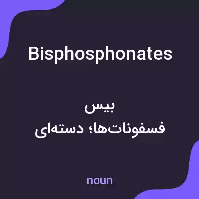 معنی bisphosphonates به فارسی معنی bisphosphonates به فارسی