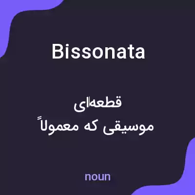 معنی bissonata به فارسی معنی bissonata به فارسی
