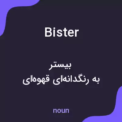 معنی bister به فارسی معنی bister به فارسی