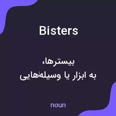 معنی bisters به فارسی معنی bisters به فارسی