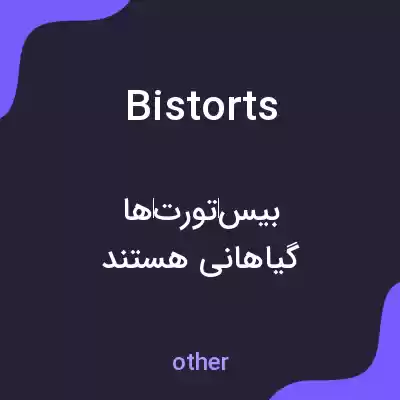 معنی bistorts به فارسی معنی bistorts به فارسی