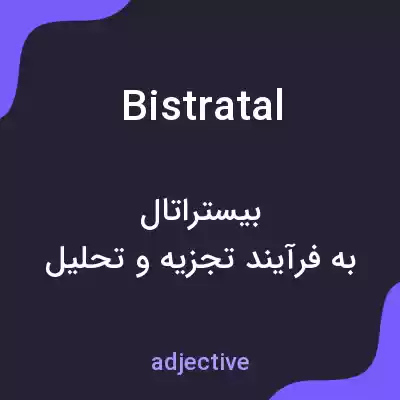 معنی bistratal به فارسی معنی bistratal به فارسی