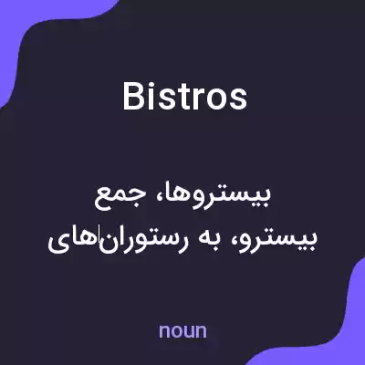 معنی bistros به فارسی معنی bistros به فارسی