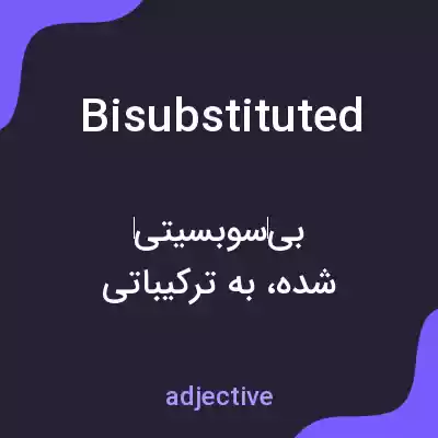 معنی bisubstituted به فارسی