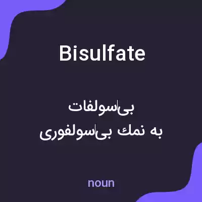 معنی bisulfate به فارسی
