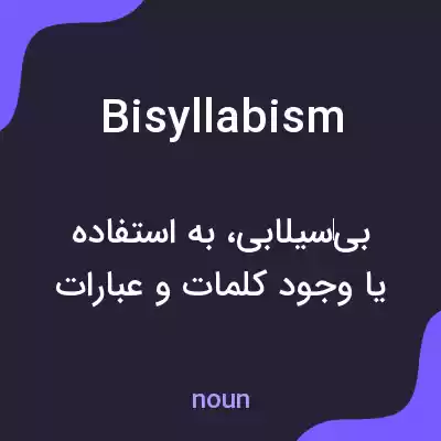 معنی bisyllabism به فارسی