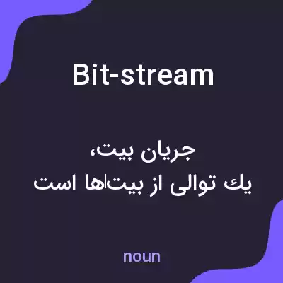 معنی bit-stream به فارسی معنی bit-stream به فارسی