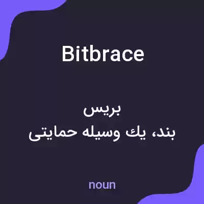 معنی bitbrace به فارسی معنی bitbrace به فارسی