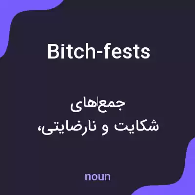 معنی bitch-fests به فارسی معنی bitch-fests به فارسی