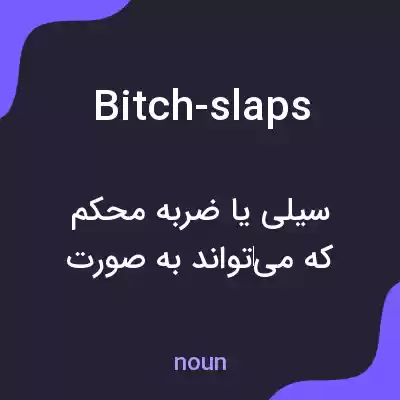 معنی bitch-slaps به فارسی معنی bitch-slaps به فارسی
