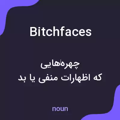 معنی bitch faces به فارسی معنی bitch faces به فارسی