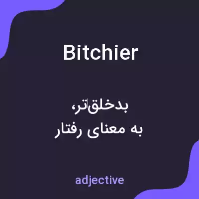 معنی bitchier به فارسی معنی bitchier به فارسی