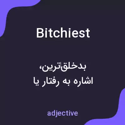 معنی bitchiest به فارسی معنی bitchiest به فارسی