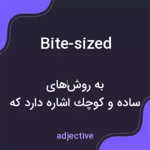 معنی bite-sized به فارسی معنی bite-sized به فارسی