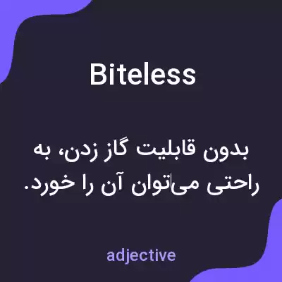 معنی biteless به فارسی معنی biteless به فارسی
