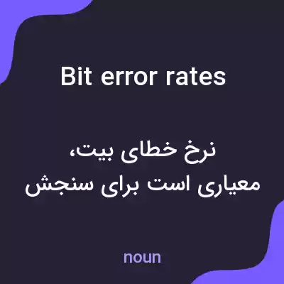 معنی bit error rates به فارسی معنی bit error rates به فارسی