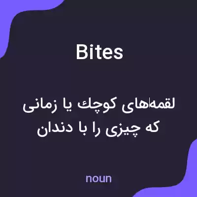 معنی bites به فارسی معنی bites به فارسی