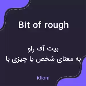 معنی bit of rough به فارسی معنی bit of rough به فارسی