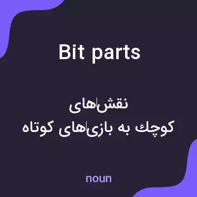 معنی bit parts به فارسی معنی bit parts به فارسی