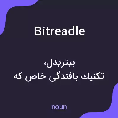 معنی bitreadle به فارسی معنی bitreadle به فارسی