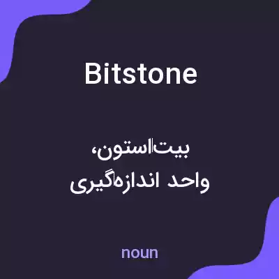 معنی bitstone به فارسی معنی bitstone به فارسی