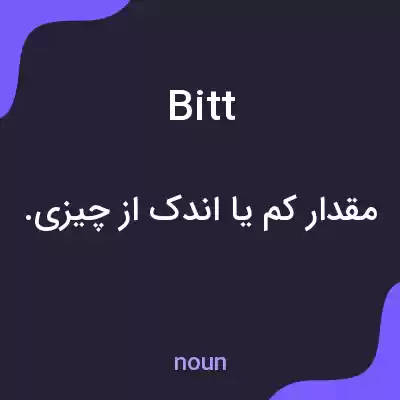 معنی bitt به فارسی معنی bitt به فارسی