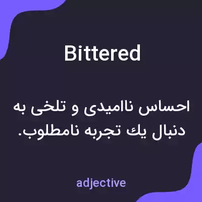 معنی bittered به فارسی معنی bittered به فارسی