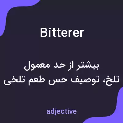 معنی bitterer به فارسی معنی bitterer به فارسی