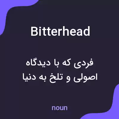 معنی bitterhead به فارسی معنی bitterhead به فارسی