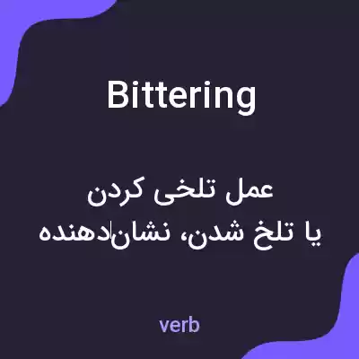 معنی bittering به فارسی معنی bittering به فارسی