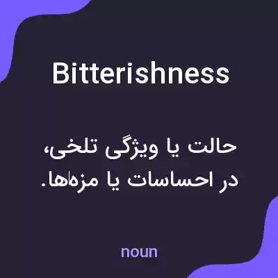 معنی bitterishness به فارسی معنی bitterishness به فارسی