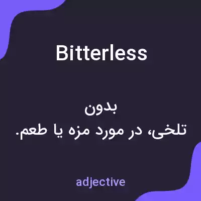 معنی bitterless به فارسی معنی bitterless به فارسی