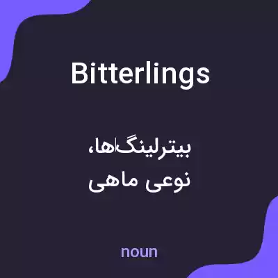 معنی bitterlings به فارسی معنی bitterlings به فارسی