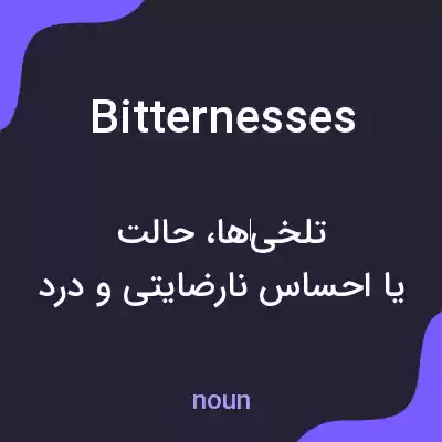 معنی bitternesses به فارسی معنی bitternesses به فارسی