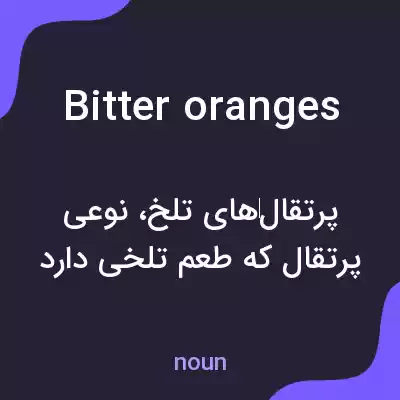 معنی bitter oranges به فارسی معنی bitter oranges به فارسی