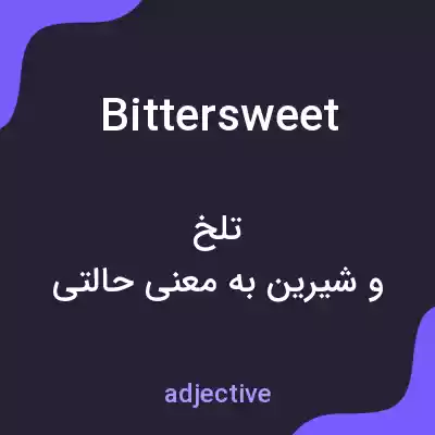 معنی bittersweet به فارسی معنی bittersweet به فارسی
