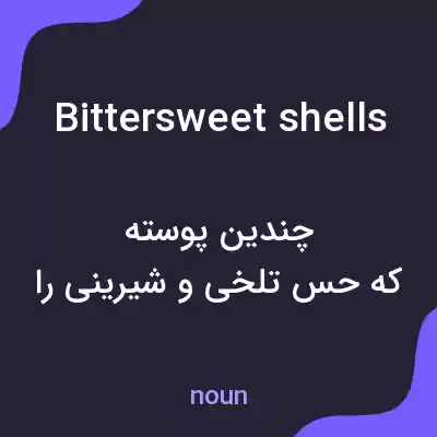 معنی bittersweet shells به فارسی معنی bittersweet shells به فارسی