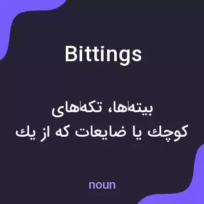 معنی bittings به فارسی معنی bittings به فارسی