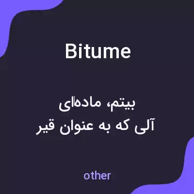 معنی bitume به فارسی معنی bitume به فارسی