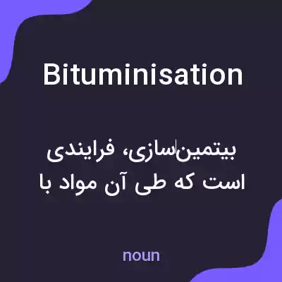 معنی bituminisation به فارسی معنی bituminisation به فارسی