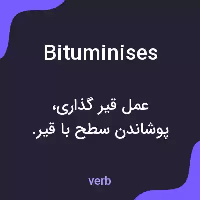 معنی bituminises به فارسی معنی bituminises به فارسی