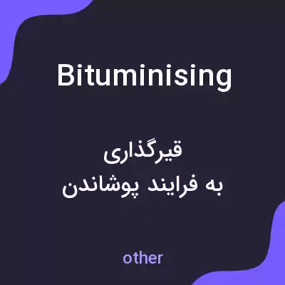 معنی bituminising به فارسی معنی bituminising به فارسی