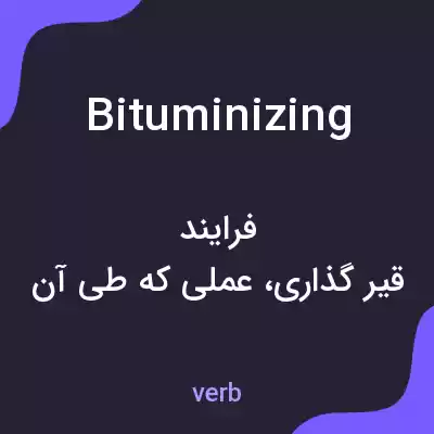 معنی bituminizing به فارسی معنی bituminizing به فارسی