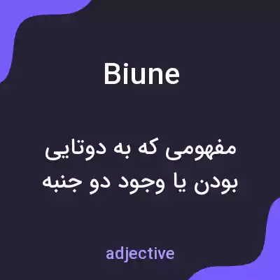 معنی biune به فارسی معنی biune به فارسی