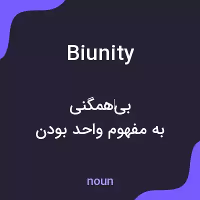 معنی biunity به فارسی معنی biunity به فارسی