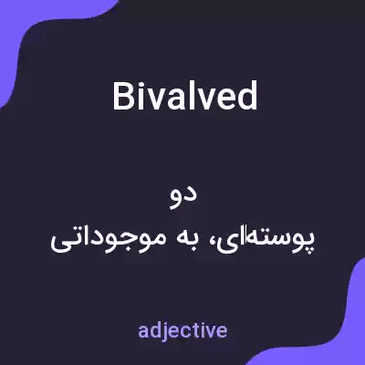 معنی bivalved به فارسی