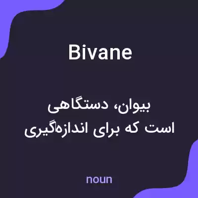معنی bivane به فارسی معنی bivane به فارسی
