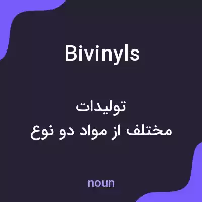 معنی bivinyls به فارسی معنی bivinyls به فارسی